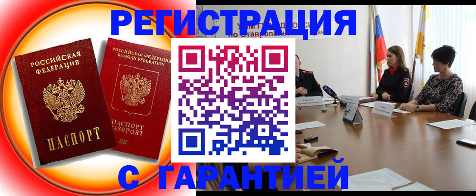 миграционный учет в Нефтекумске